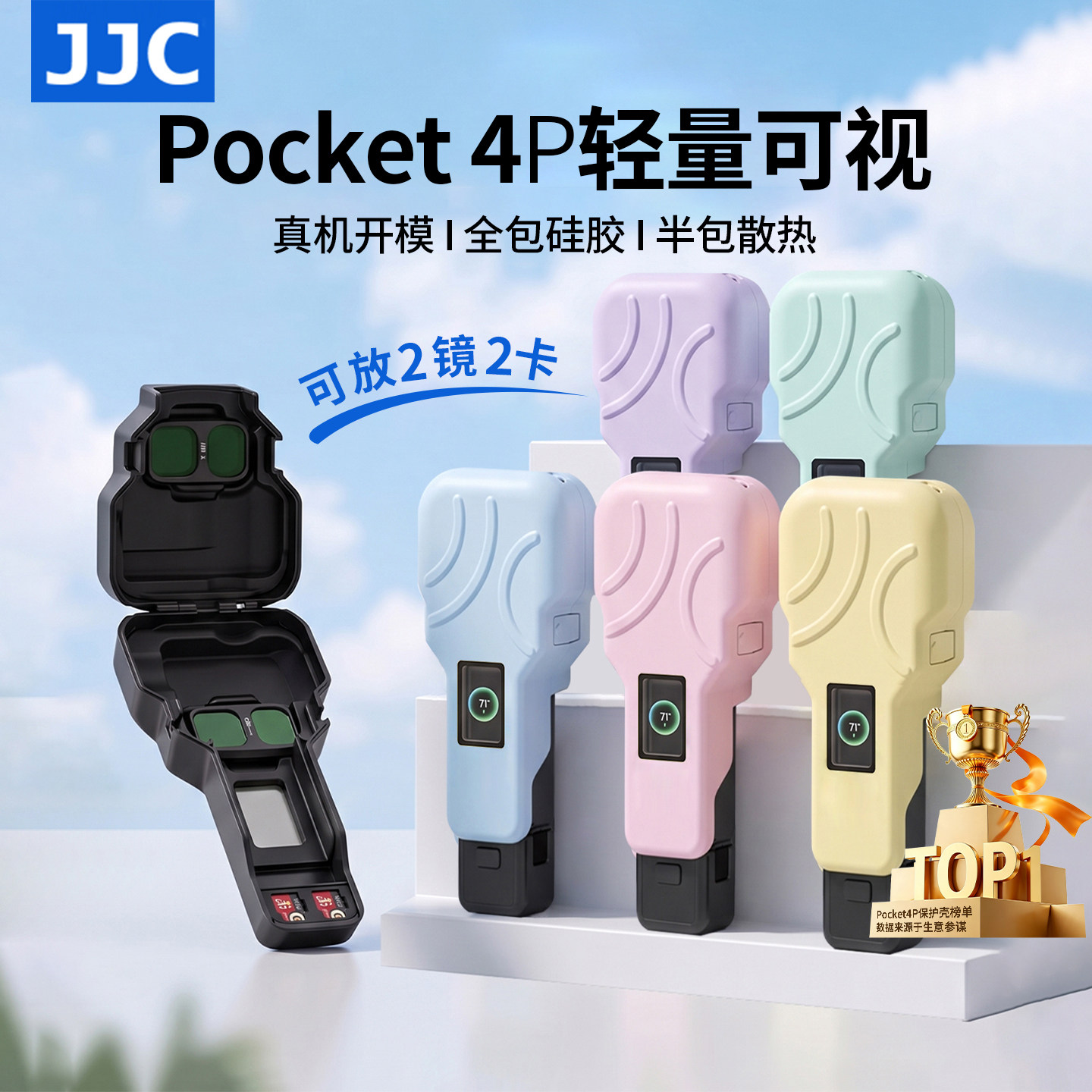 JJC适用DJI大疆pocket4p保护壳图片
