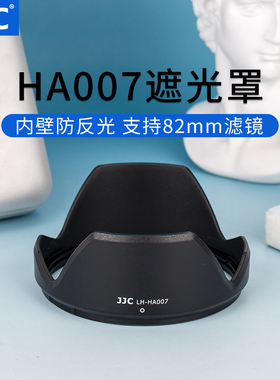 JJC 适用腾龙SP 24-70mm f2.8遮光罩 Di VC USD相机镜头 替代HA007 82mm