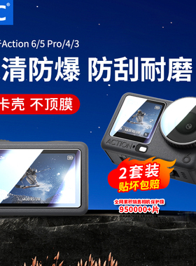 JJC 适用大疆Action 6/5Pro钢化膜dji action6/5pro/4/3屏幕膜贴膜前后屏高清防爆Osmo灵眸保护贴防刮防指纹