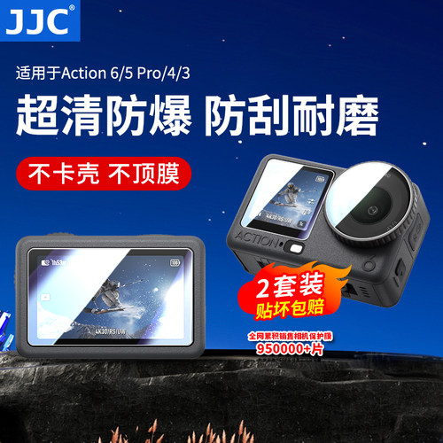 JJC适用大疆Action相机钢化膜