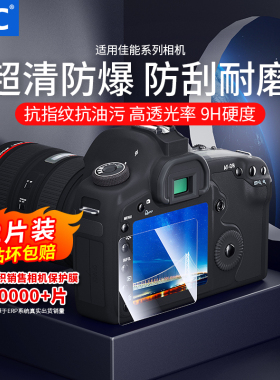 JJC 适用佳能钢化膜R50V R63 R62 R52 R1 R8 R10 R7 R100 RP R5C R3 R5II R6III贴膜 AR膜 单反相机屏幕保护