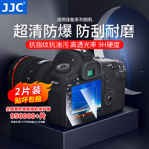 JJC适用佳能相机钢化膜