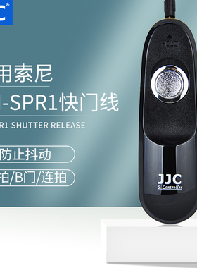 JJC 适用索尼微单相机A7M4 A7m3 ZV1 A6000 A6500 A6300 A7R5 黑卡7/6 A7R4A A6100 A6400 A9M3 FX30快门线