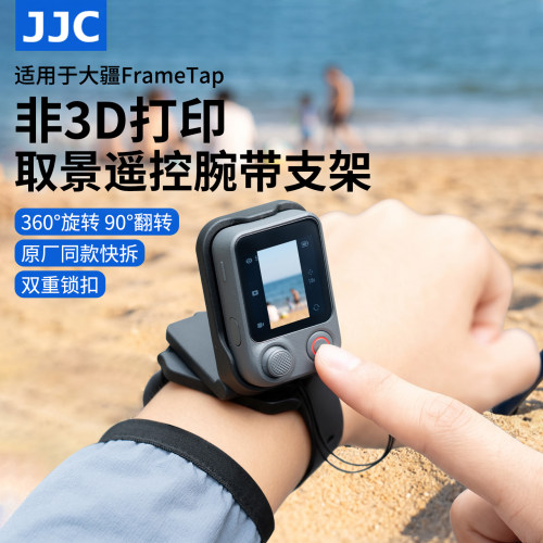 JJC适用pocket4p取景遥控器腕带