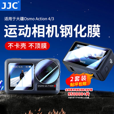 JJC适用大疆Action5Pro钢化膜