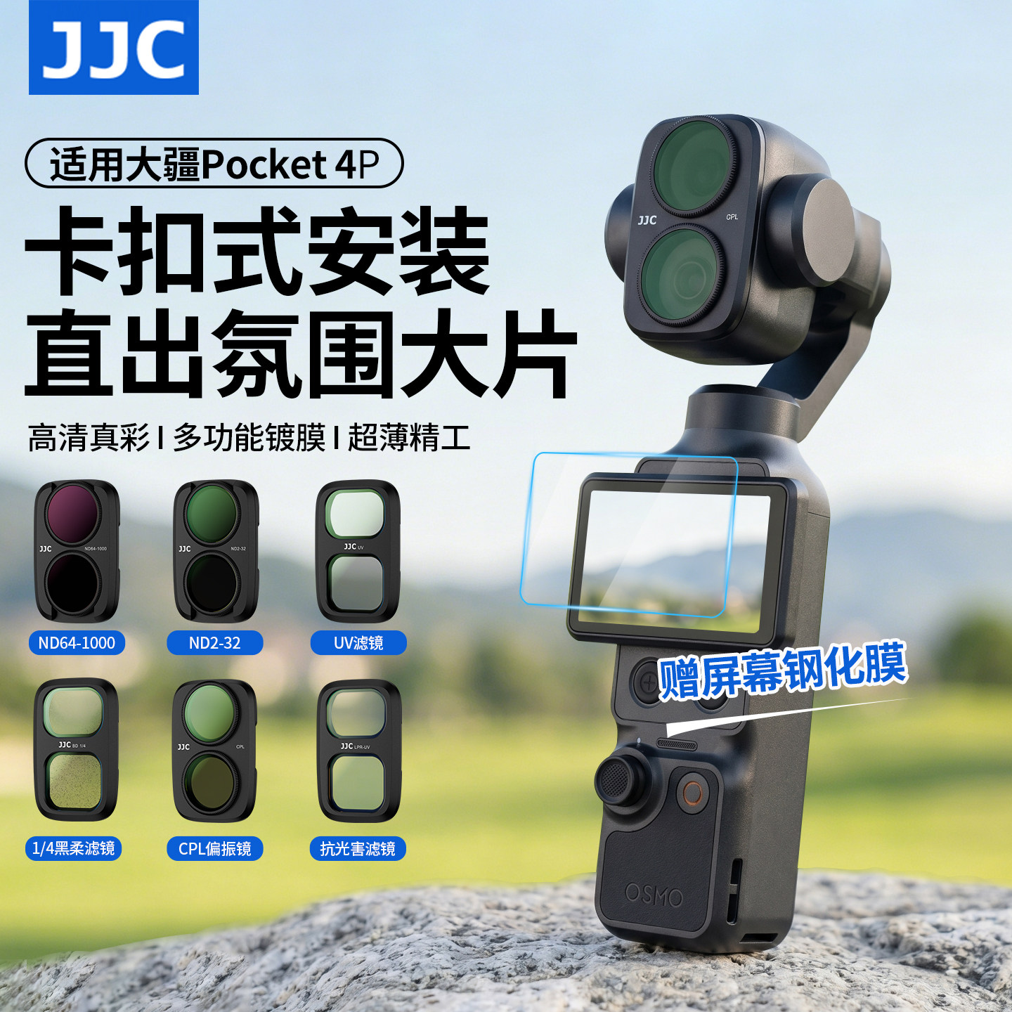 JJC适用大疆pocket4p滤镜套装图片