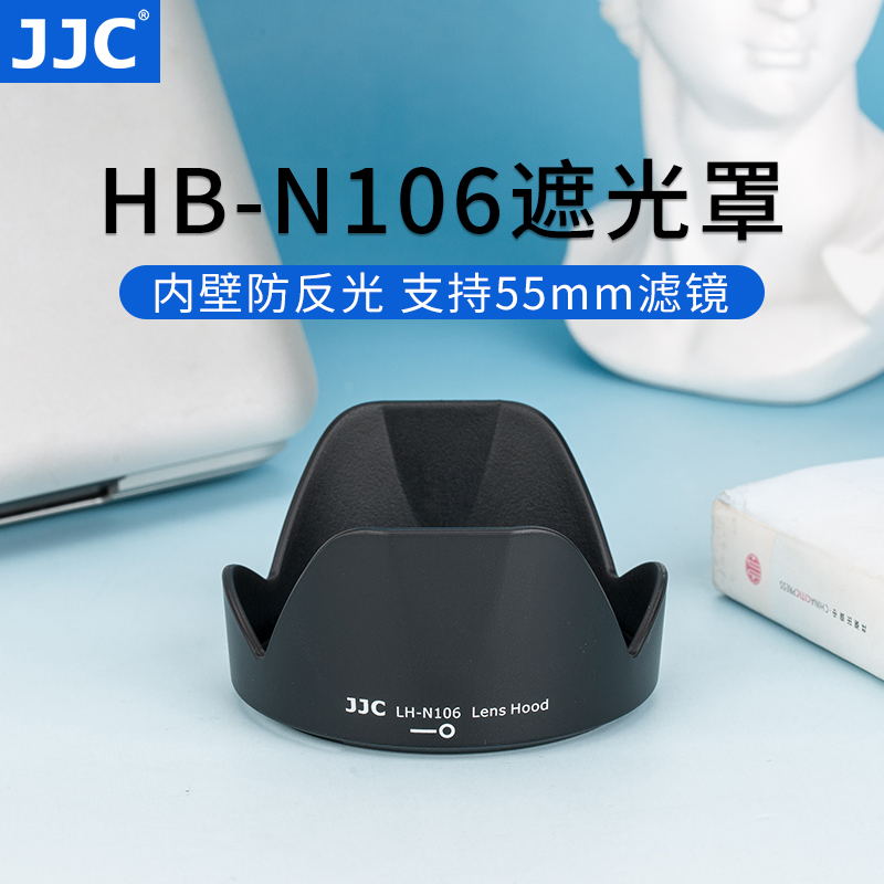 JJC适用尼康HB-N106遮光罩