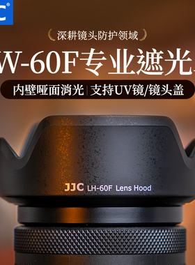 JJC 适用佳能RF-S 18-150相机遮光罩EF-M 18-150mm镜头R50 R100 R8 R10 R6 R5 R7 M6II M50微单 替代EW-60F