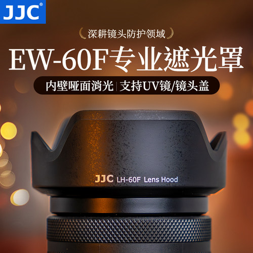 JJC适用佳能EW-60F遮光罩可反装