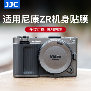 JJC ZR皮贴贴纸全画幅微单保护套碳纤维防刮蹭保养配件 适用尼康ZR相机机身贴膜Nikon