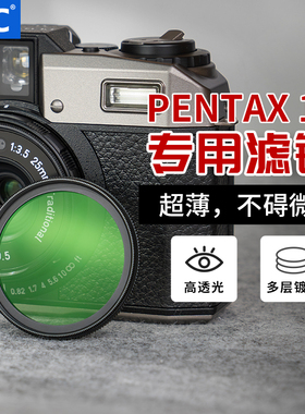 JJC 适用宾得PENTAX 17专用UV滤镜cpl偏振镜nd减光镜ND1000 拍摄保护镜头配件