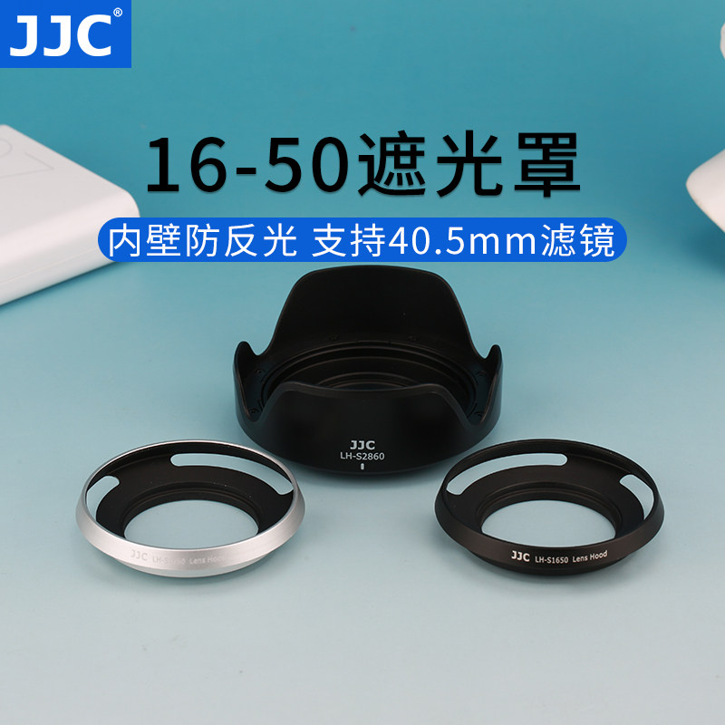 JJC 适用索尼40.5mm遮光罩微单ZV-E1 ZV-1F ZV-E10L A6700 A6000 A6400 FE 28-60镜头16-50配件16-50mm遮光罩高性价比高么？
