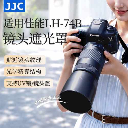 JJC适用佳能ET-74B遮光罩可反装