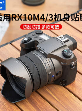 JJC 适用索尼黑卡RX10IV RX10M4/3相机机身贴膜RX10四代皮贴RX10III保护套贴纸防刮防蹭贴皮贴纸配件
