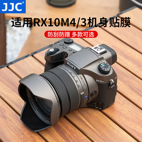 JJC适用RX10M4/3相机机身贴膜