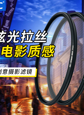 JJC 拉丝滤镜 星光电影炫光拉丝特效镜 蓝色 金色 Streak Filter 城市夜景拍摄光斑镜49mm 72mm 77mm 82mm
