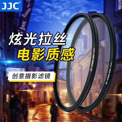 JJC拉丝滤镜蓝色金色城市夜景