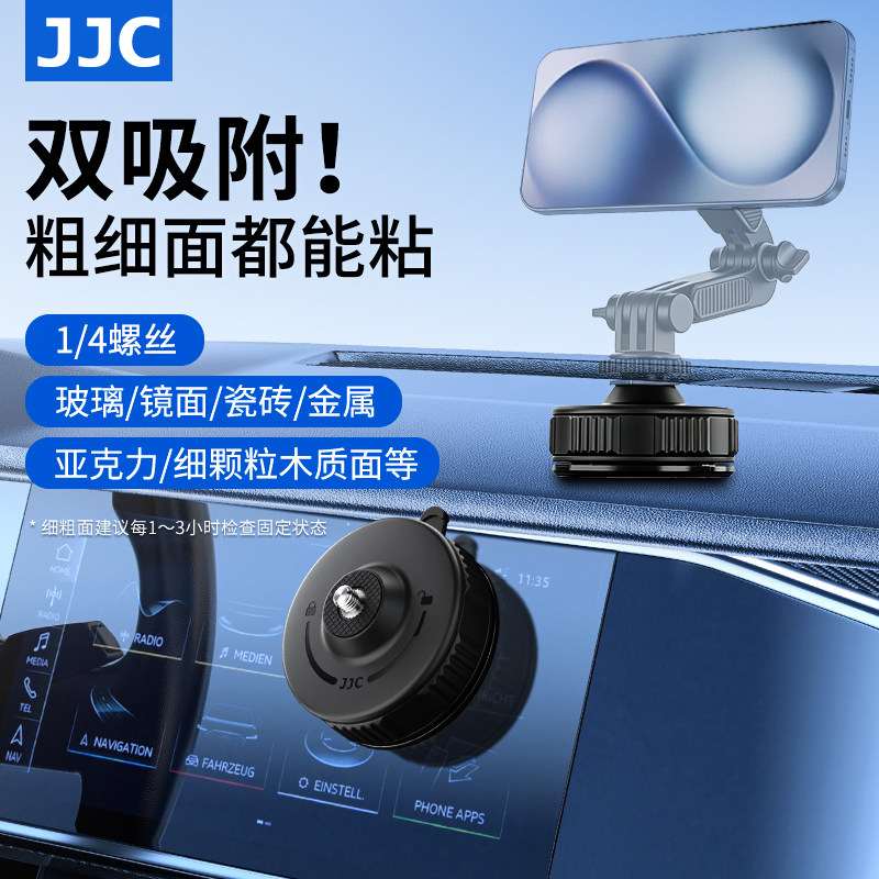 JJC 吸盘支架底座车载手机支架新款真空吸附汽车中控台导航专用车