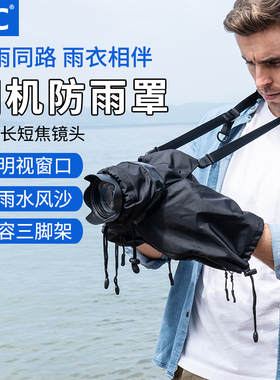 JJC 相机防雨罩遮雨衣雨披透明窗口防风套适用佳能R62 R6 R5 尼康Z5 Z6II Z72索尼A7MR A7R5富士XT5 XS20相机