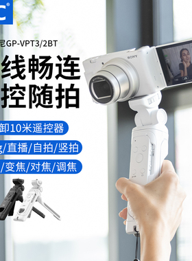 JJC 适用索尼GP-VPT3/VPT2BT三脚架手柄蓝牙遥控器ZV1M2无线手持相机A7M5 A7C2 ZVE10II A1II A7CR A7M4 A7R5