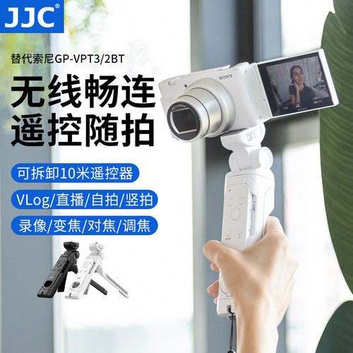 JJC适用索尼GP-VPT2BT三脚架手柄