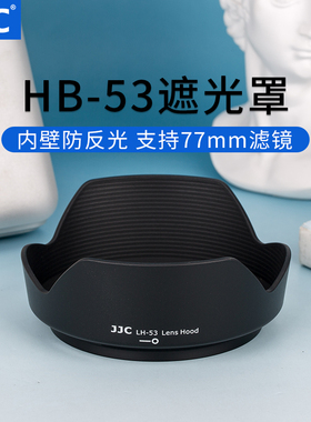 JJC 适用尼康AF-S 24-120mm F4G遮光罩24-120 D780 D850 D610遮光罩镜头配件  替代HB-53 卡口 77mm