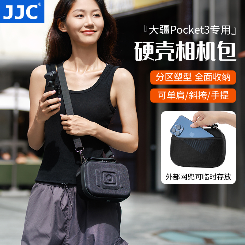 JJC大疆pocket3收纳包防摔防水