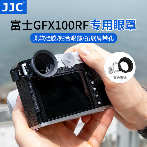 JJC适用富士相机取景器保护眼罩