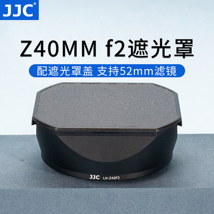JJC 适用尼康Z40mm F2遮光罩Z26mm F2.8镜头配件 ZF Z7II Z6II Z5 ZFC Z50 Z7 Z6 Z9 Z8微单相机方形复古金属
