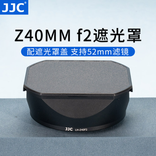 JJC适用尼康Z40mmF2遮光罩