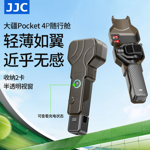 JJC适用大疆pocket4p半包保护壳