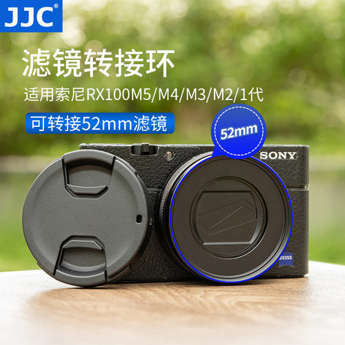 适用索尼黑卡滤镜转接环送镜头盖