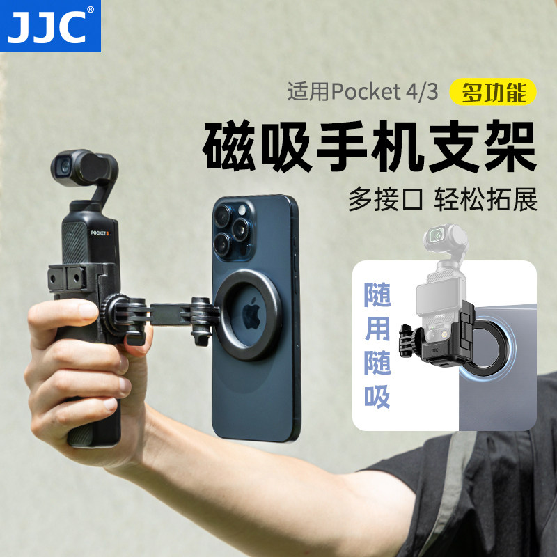 JJC适用Pocket4/3手机固定支架图片