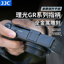 JJC 适用理光GR4热靴指柄GR3 GRIIIX GRII GRIII GR2 GR3X HDF热靴盖大拇指柄相机保护 GR3指柄