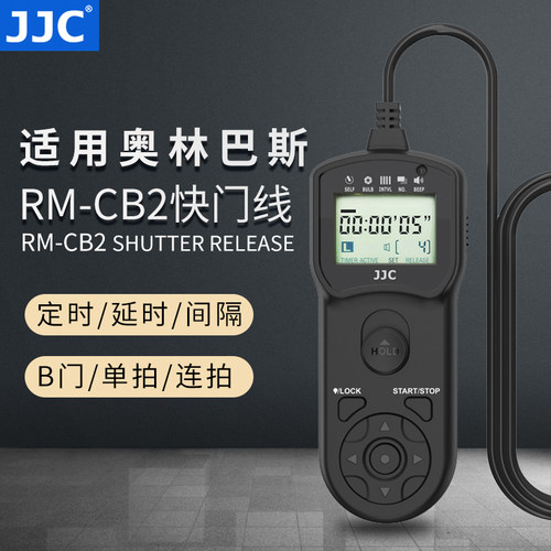 奥林巴斯RM-CB2快门线3年质保
