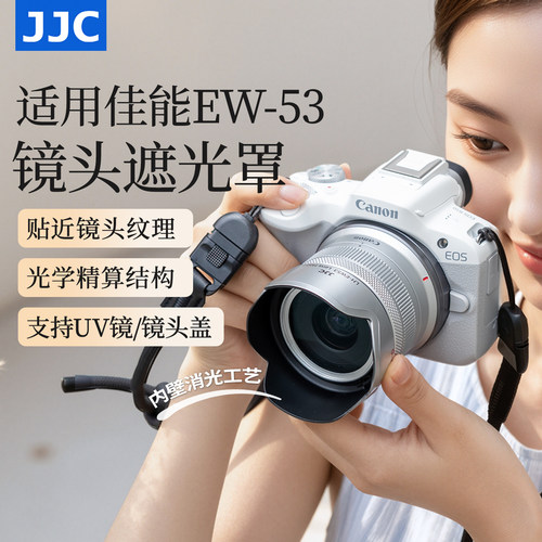JJC适用佳能EW-53遮光罩