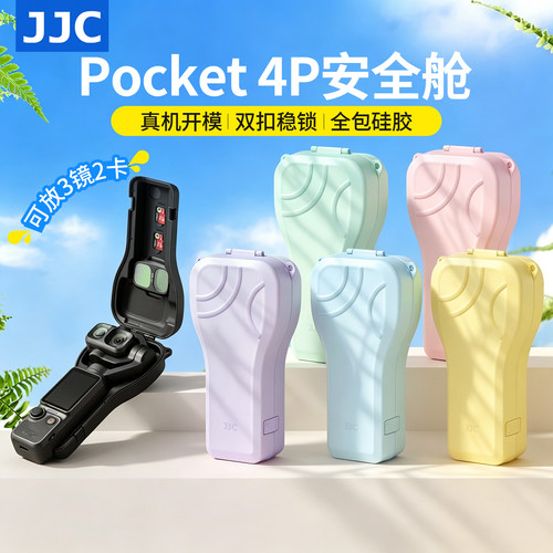 JJC适用DJI大疆pocket4p保护壳