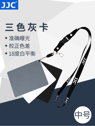 Jjc 18度摄影灰卡，18%灰卡，手动白平衡卡，光测量卡，中灰板，