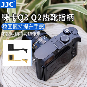 JJC 适用徕卡Q3 43热靴指柄Leica Q3 Q2（typ116）全画幅相机热靴盖大拇指柄 保护盖 配件 指柄 黑色 金色