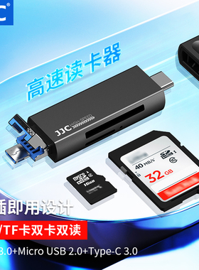 JJC 读卡器USB 3.0多合一SD卡高速多功能手机tf卡相机内存卡通用车载适用华为type-c手机苹果iPhone17/16电脑