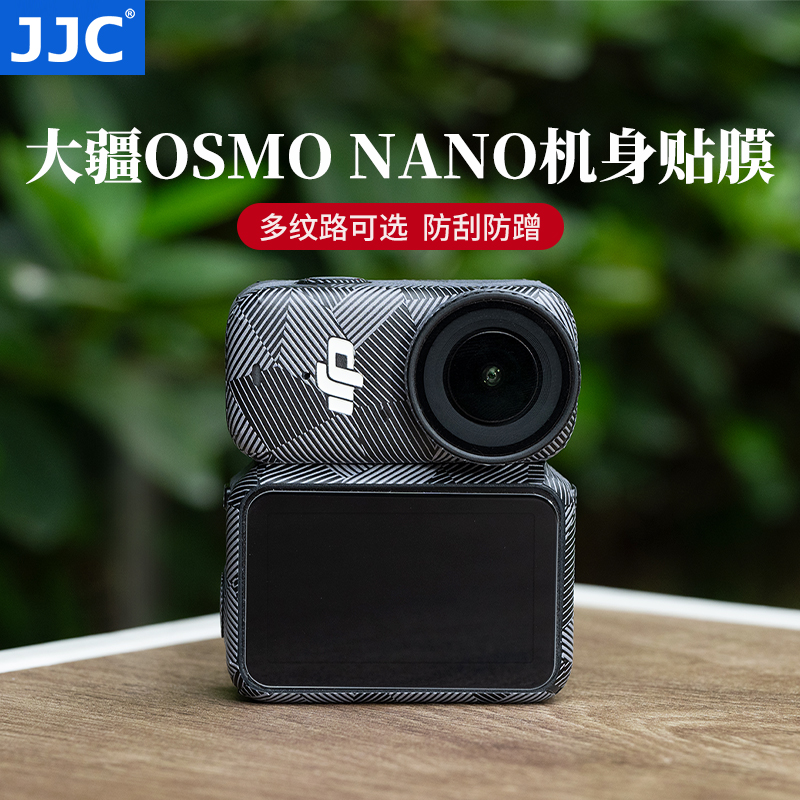 JJC 适用大疆nano机身贴膜DJI Osmo Nano贴纸皮贴保护套件运动相机保护全包3M碳纤维防护配件