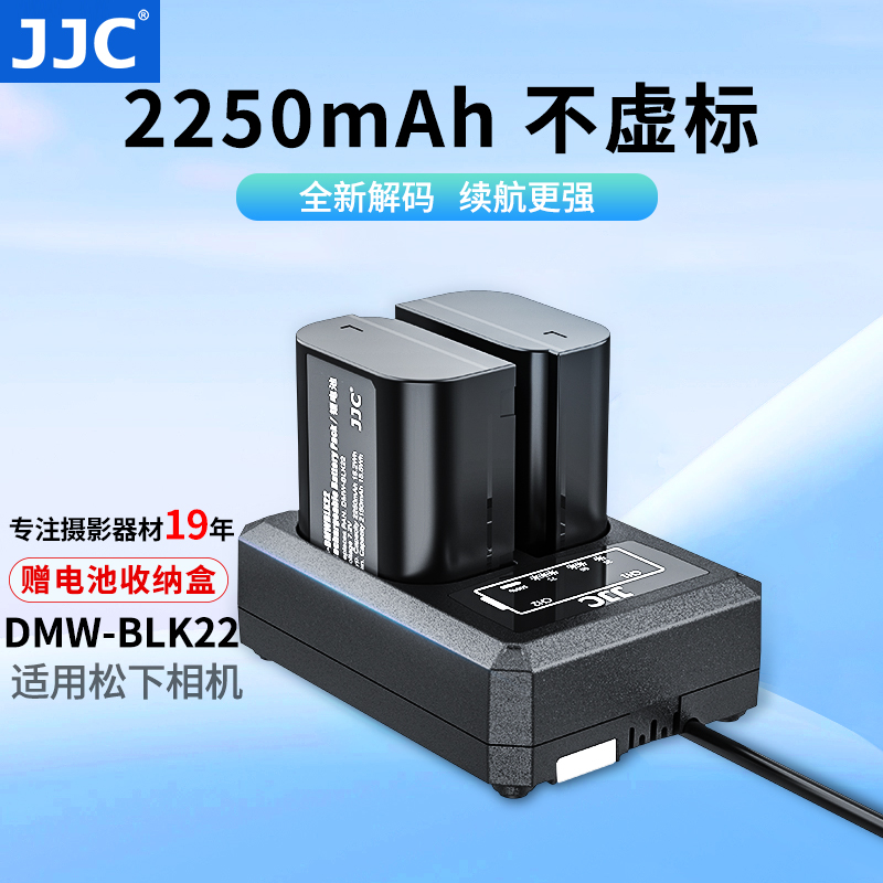 JJC适用松下DMW-BLK22电池充电器