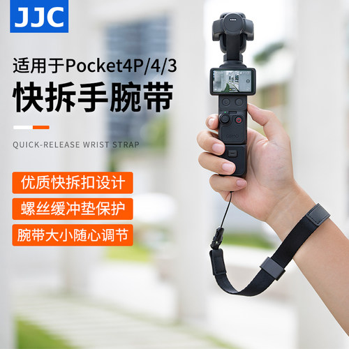 JJC适用Pocket4/3云台相机腕带