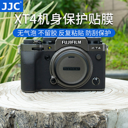 JJC适用富士XT4机身贴膜