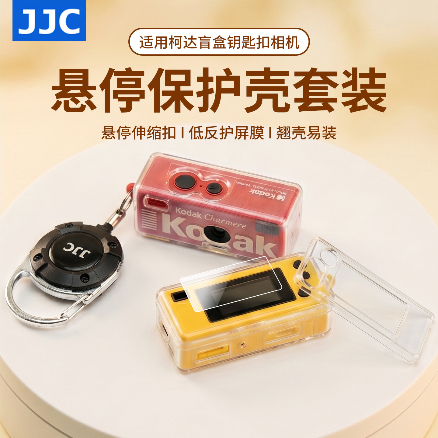 JJC适用柯达盲盒相机保护壳图片