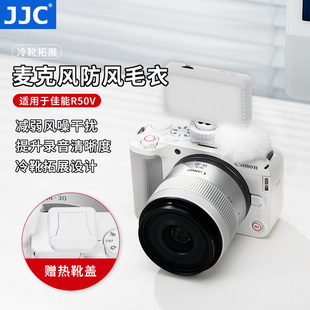 V热靴盖毛衣自带冷靴拓展补光灯配件 R50 JJC 适用佳能r50v麦克风防风套canon