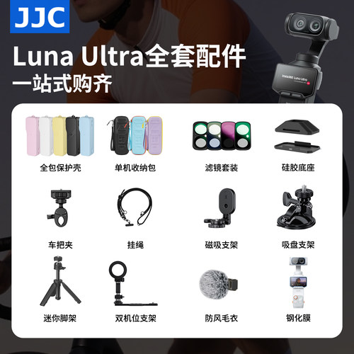 JJC适用影石LunaUltra配件套装