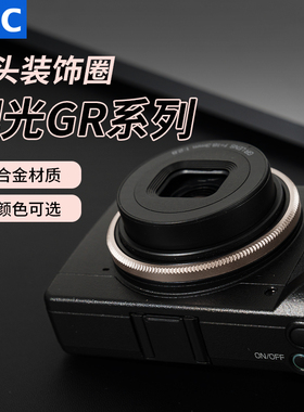 JJC 适用理光GR4镜头圈GRIV GR3 GR3X GR3III GRIIIX GR3/GR3XHDF装饰圈 替代理光GN-3/GN-1/GN-2镜头环 配件