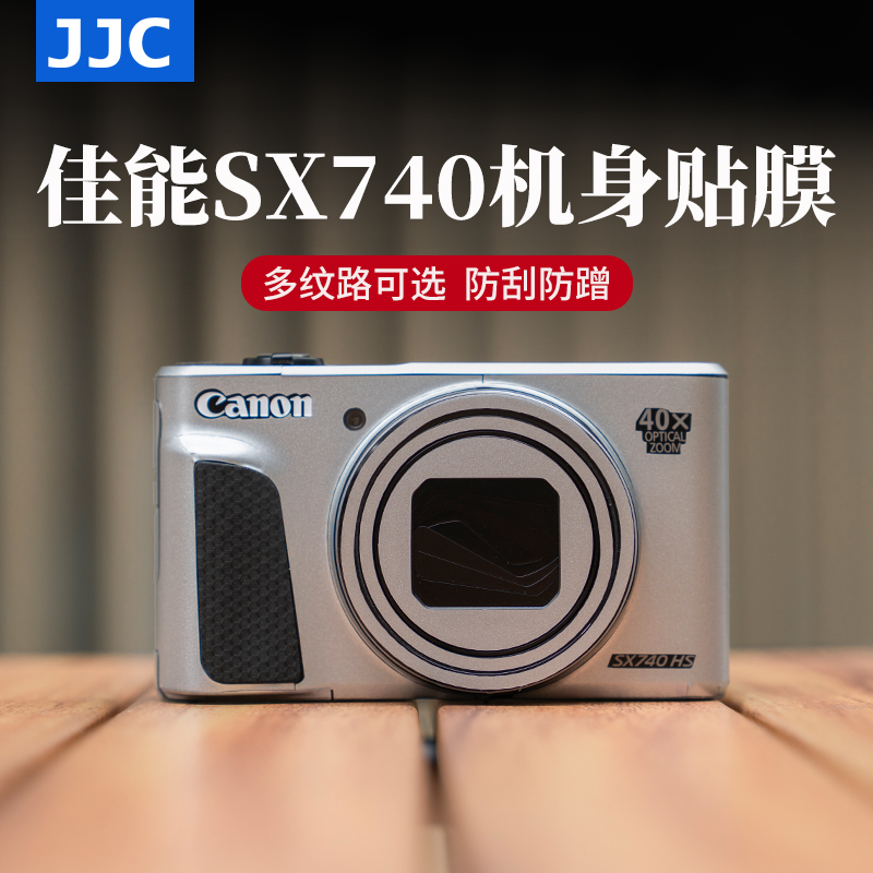 JJC适用佳能SX740HS机身贴膜