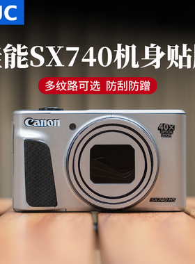 JJC 适用佳能SX740HS相机机身保护膜贴膜PowerShot SX740 HS贴纸3M材质碳纤维保护套防刮蹭配件